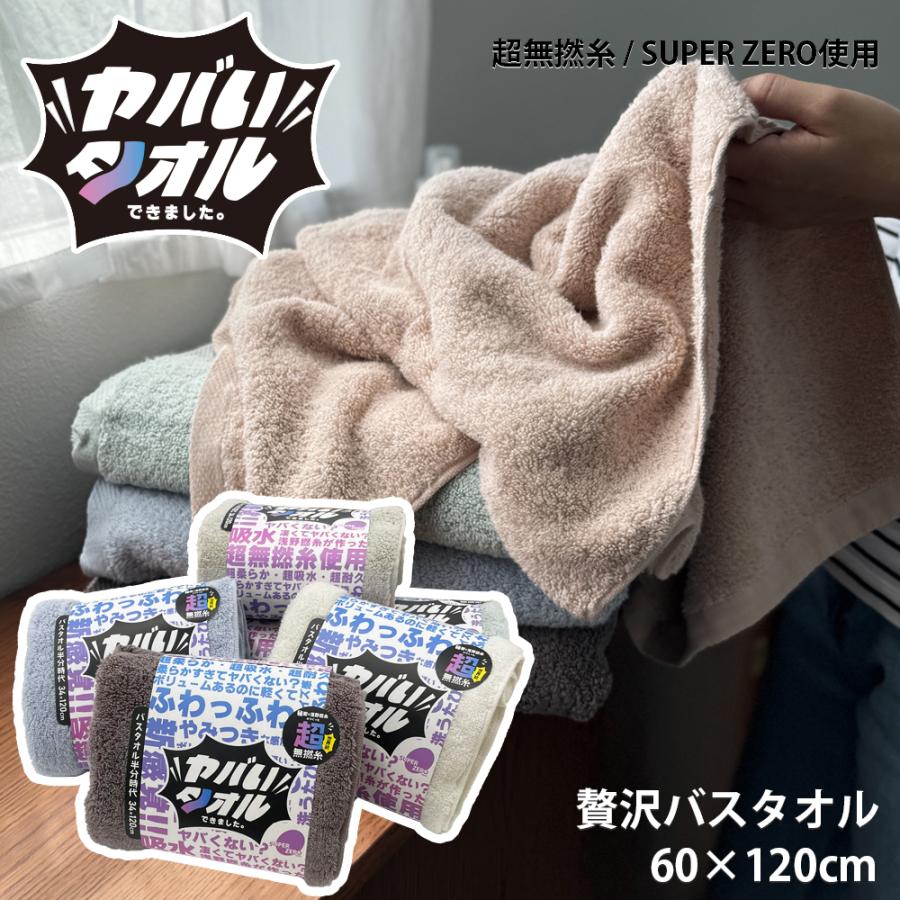 CottonTown（コットンタウン） 超無撚糸 ヤバいタオル バスタオル