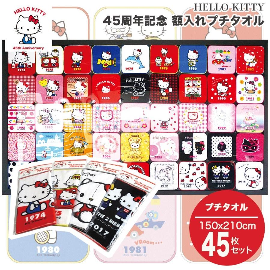 ハローキティ サンリオ タオル 受注生産商品 SANRIO 45周年 記念