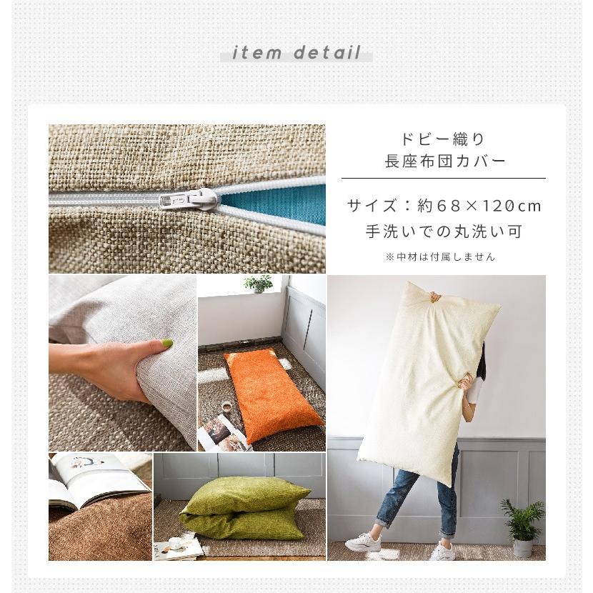 COYOLI 座布団カバー dobby 長座布団カバー 68×120 おしゃれ ごろ寝