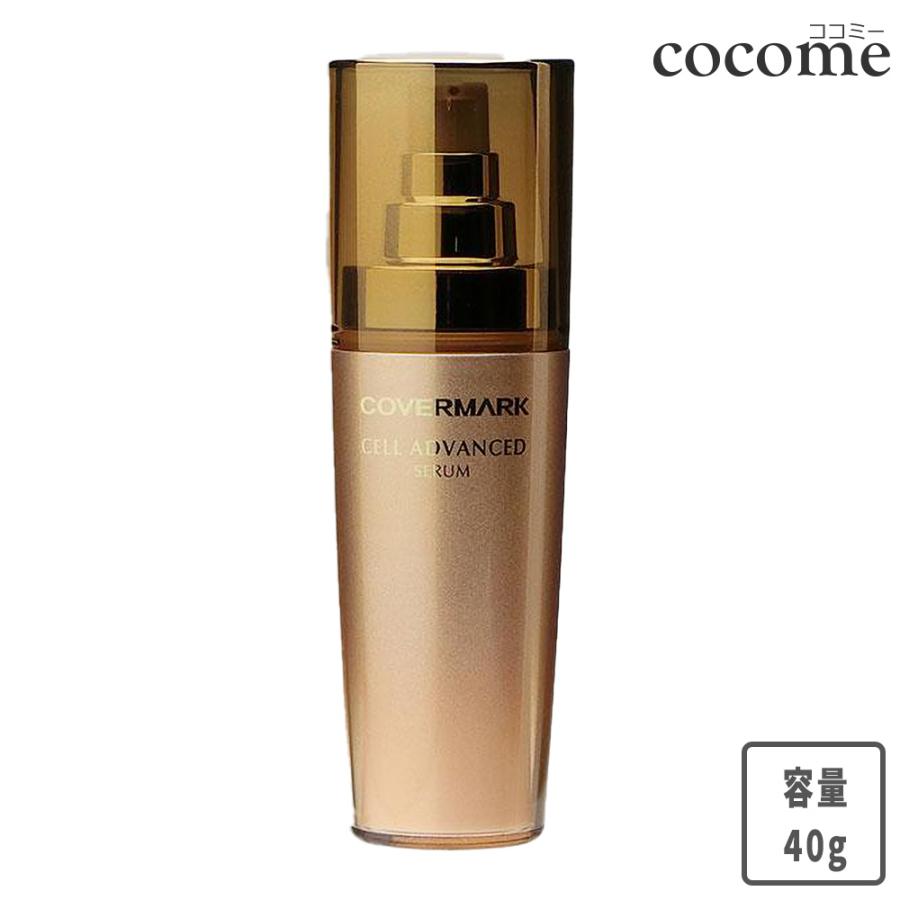 COVERMARK（カバーマーク） セルアドバンスト セラムWS 40g 美容液＜お