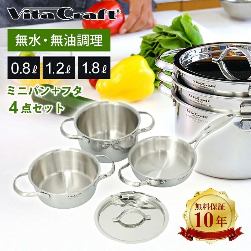 Vita Craft（ビタクラフト） 【数量限定セット】VitaCraft ミニパン