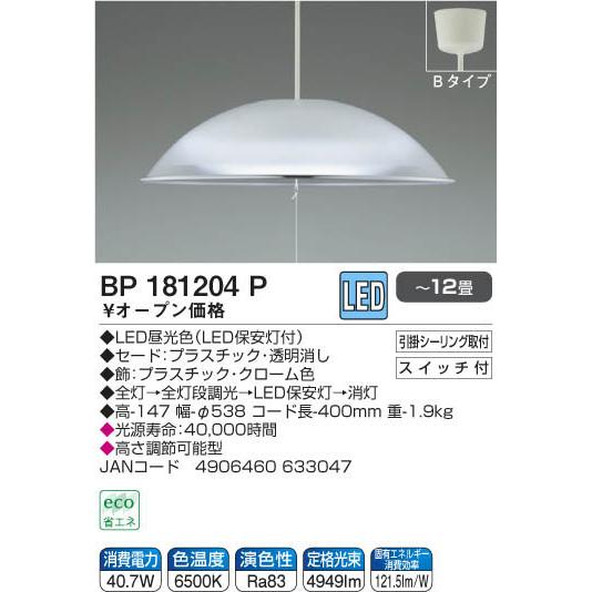 KOIZUMI（コイズミ） コイズミ照明 〜12畳 LEDペンダント | 日本製