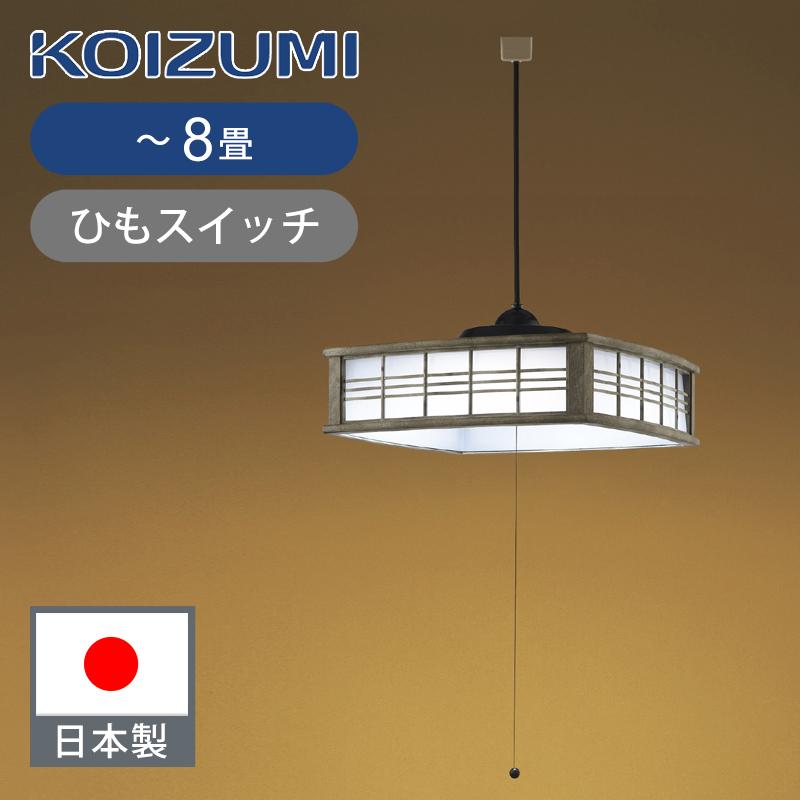 KOIZUMI（コイズミ） コイズミ照明 LEDペンダントライト 〜8畳 | 日本