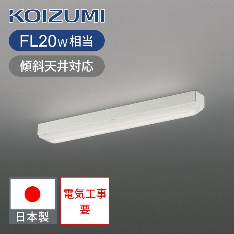 コイズミ照明 LED多目的灯 LED照明 BH16715B | LED照明 昼白色 傾斜