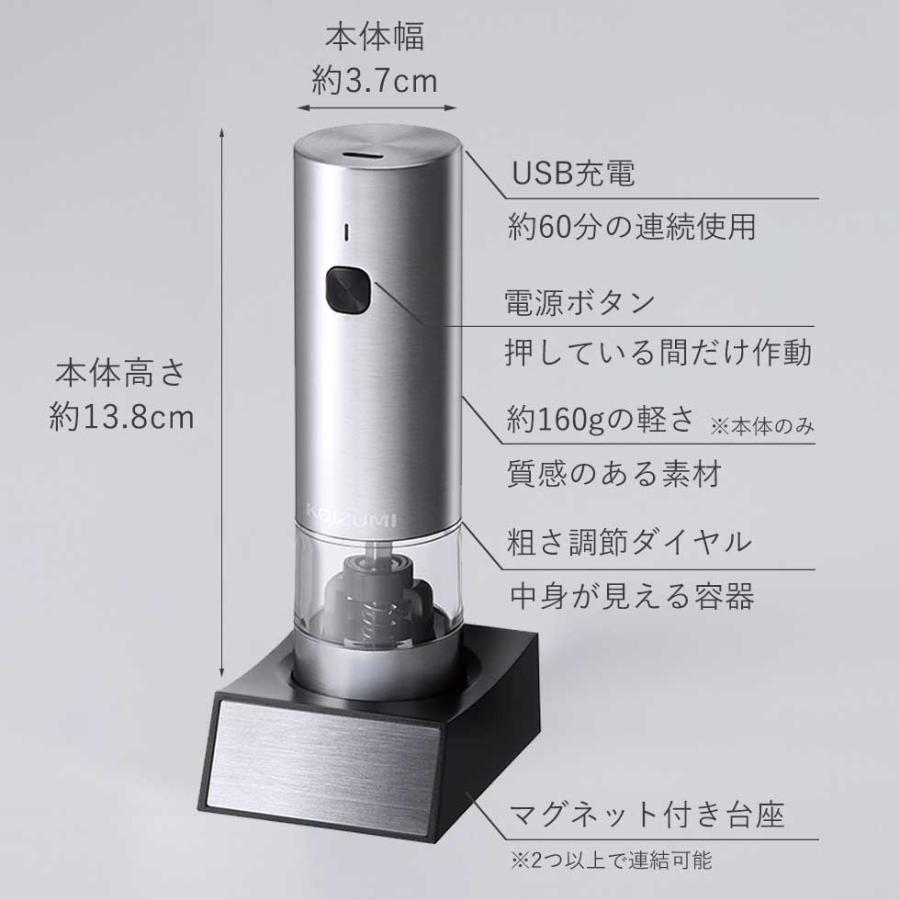 KOIZUMI（コイズミ） 送料無料 [25年5月発売]コイズミ 充電式 電動ミル