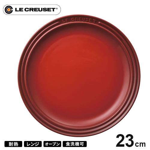ル・クルーゼ Le Creuset ラウンド・プレート・LC 23cm チェリーレッド