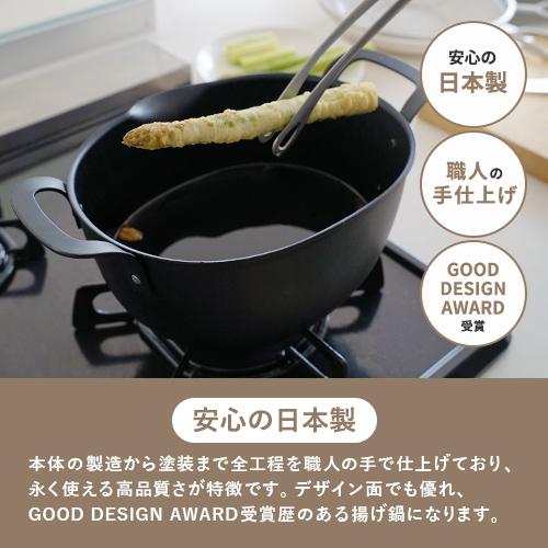 ヨシカワ アイカタ aikata 鉄製揚げ鍋 PD3023 日本製 IH対応 ガス火