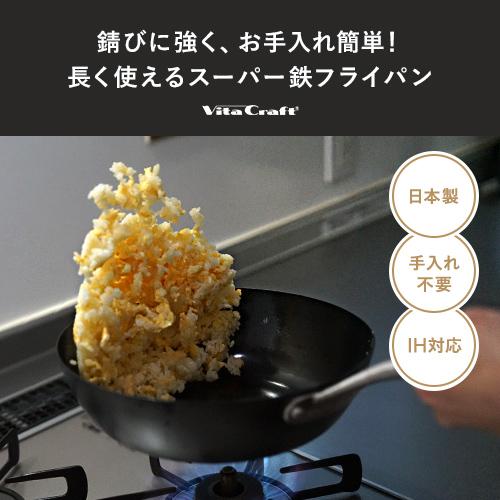 ビタクラフト スーパー鉄 ウォックパン 24cm IH対応 ガス火対応 焦げ