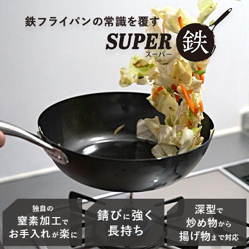 ビタクラフト スーパー鉄 ウォックパン 28cm IH対応 ガス火対応 焦げ