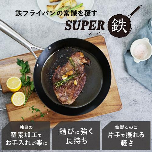 ビタクラフト スーパー鉄 フライパン 26cm IH対応 ガス火対応 焦げ