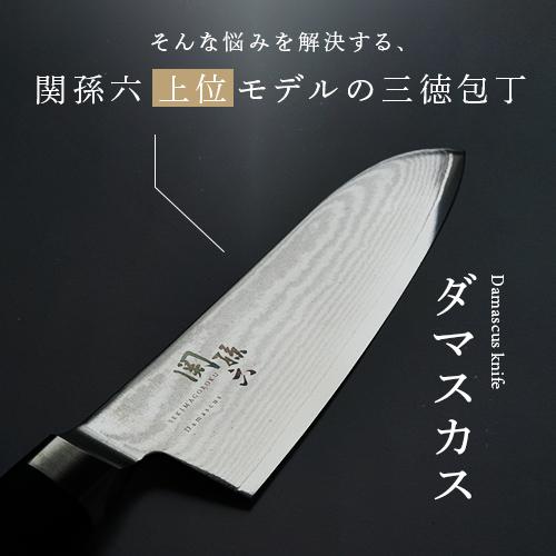 貝印 関孫六 ダマスカス 三徳包丁 日本製 165mm AE5200 包丁