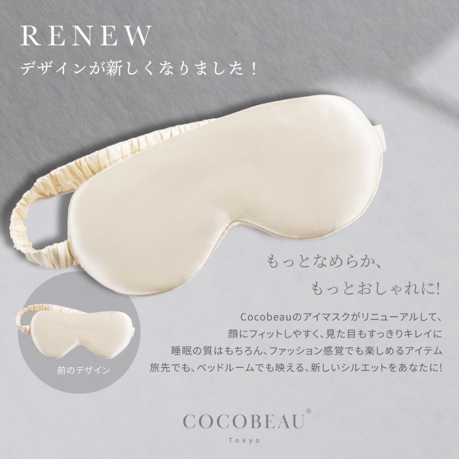 COCOBEAU】シルク100％ アイマスク かわいい シルク 絹 ドライアイに絹