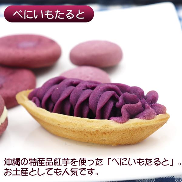 紅芋菓子詰め合わせ 紅芋まつり 25個入 / 紅芋タルト 紅芋ちんすこう他