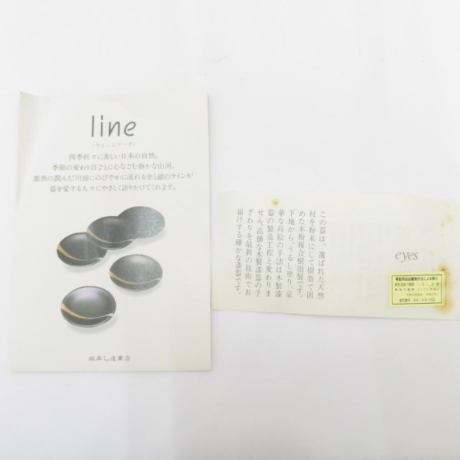 食器 坂本乙造商店 乙造作 line ラインシリーズ 本漆仕上 御吸物椀