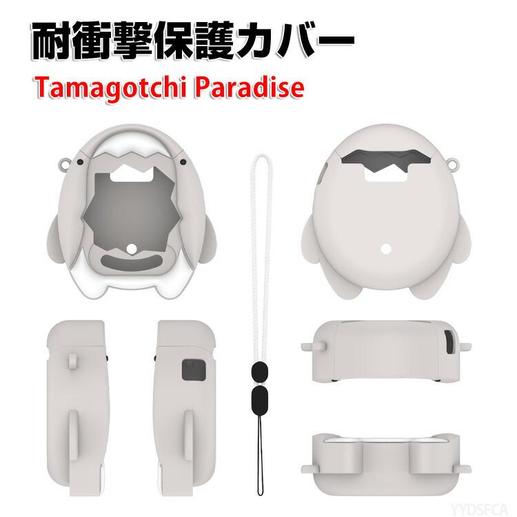 たまごっちパラダイス Tamagotchi Paradise 用のケース シリコン素材