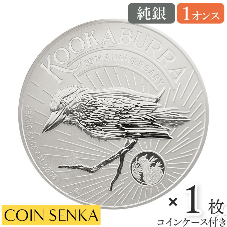 オーストラリア 2025 カワセミ 1オンス 銀貨 【1枚】 (コインケース