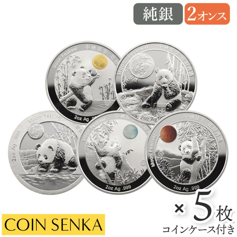 ☆即納追跡可☆ 中国 2025発行 2015-2019デザイン パンダ 中秋節 2