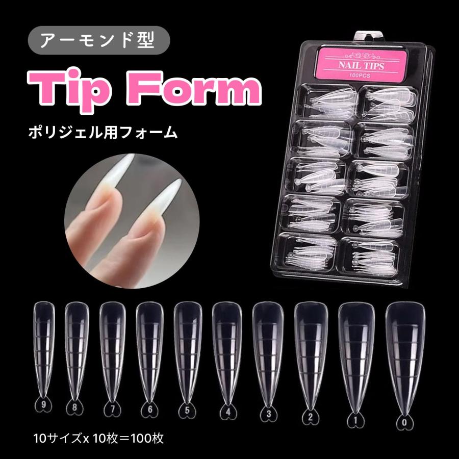 アーモンド形 チップフォーム 100枚入り ポリジェル ネイルチップ