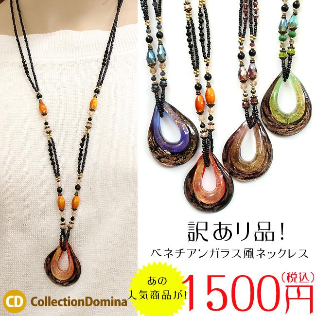 訳あり】ネックレス ペンダント レディース ヴェネチアンガラス風
