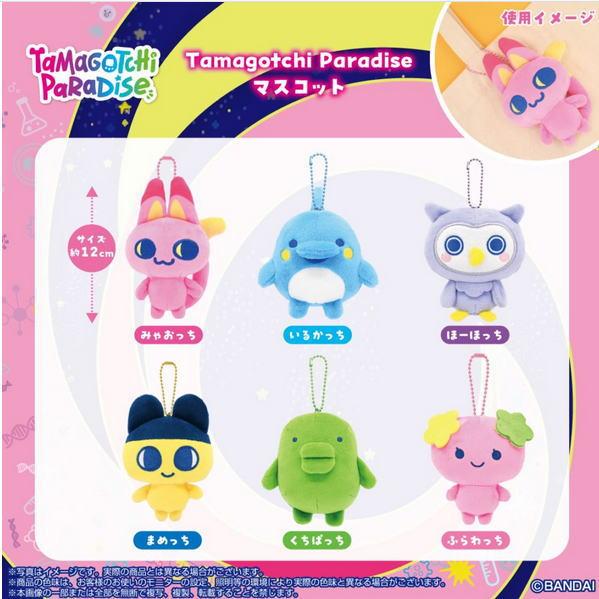 たまごっち Tamagotchi Paradise マスコット ふらわっち ぬいぐるみ
