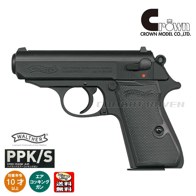 クラウンモデル 【クラウン】10才以上用ハイランクエアーコッキング