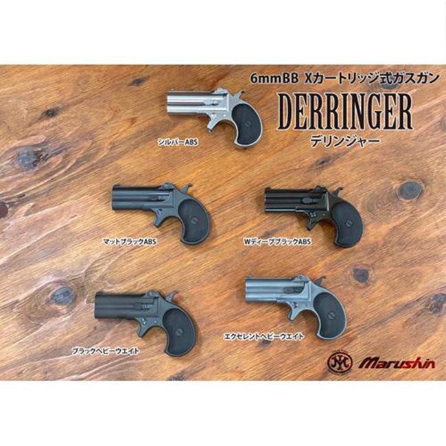 マルシン工業 【マルシン】18才以上用6mmBBガスガン デリンジャー