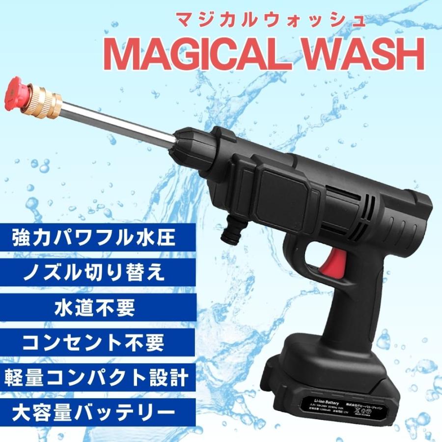 高圧洗浄機 マジカルウォッシュ12点セット 予備バッテリー付き