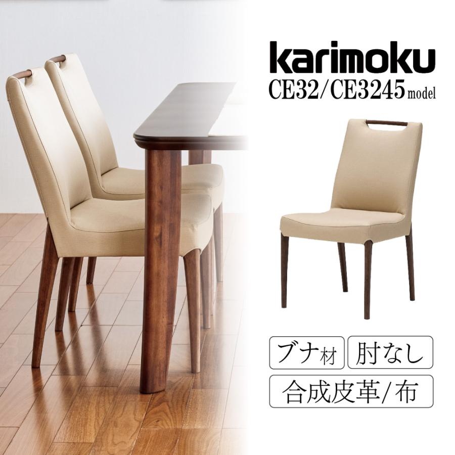 カリモク家具（KARIMOKU FURNITURE） CE32 CE3245 CE3215 K H E I