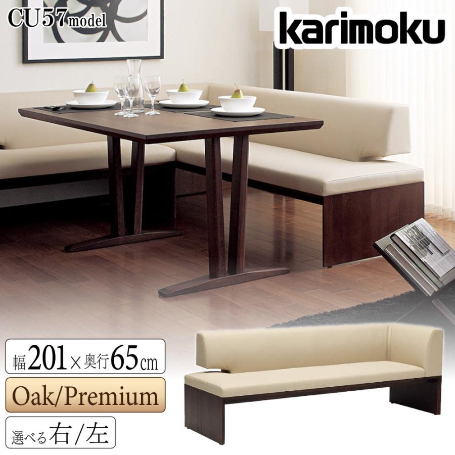 カリモク家具（KARIMOKU FURNITURE） 【開梱設置付】 CU5738 CU5739