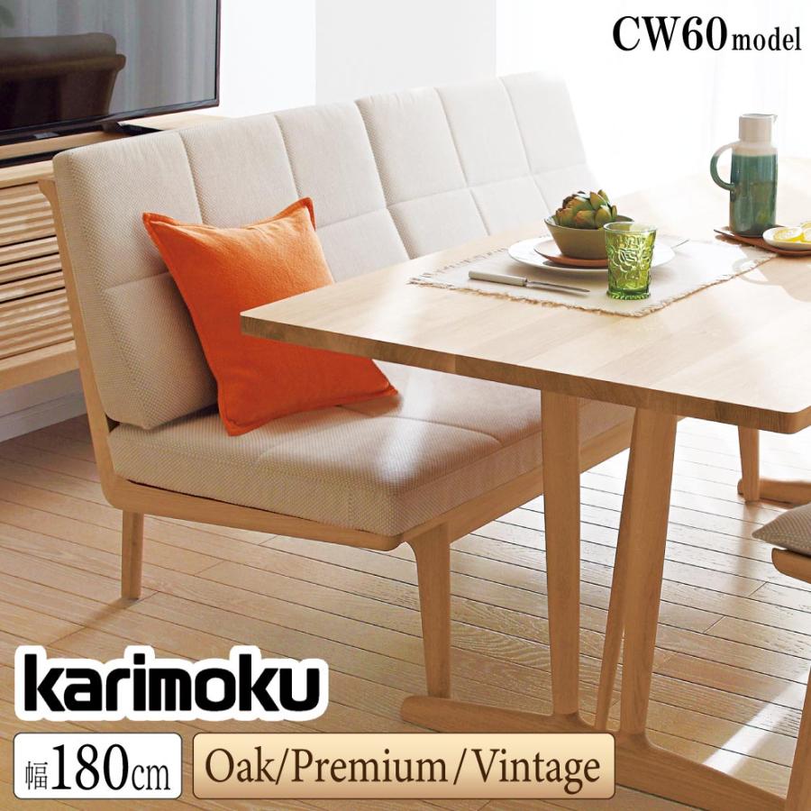 カリモク家具（KARIMOKU FURNITURE） 【開梱設置付】 CW6013