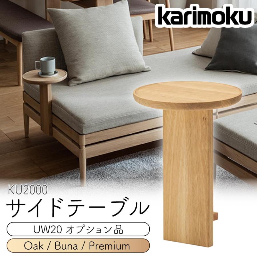 カリモク家具（KARIMOKU FURNITURE） KU2000 E K H Y Q A V I R P L