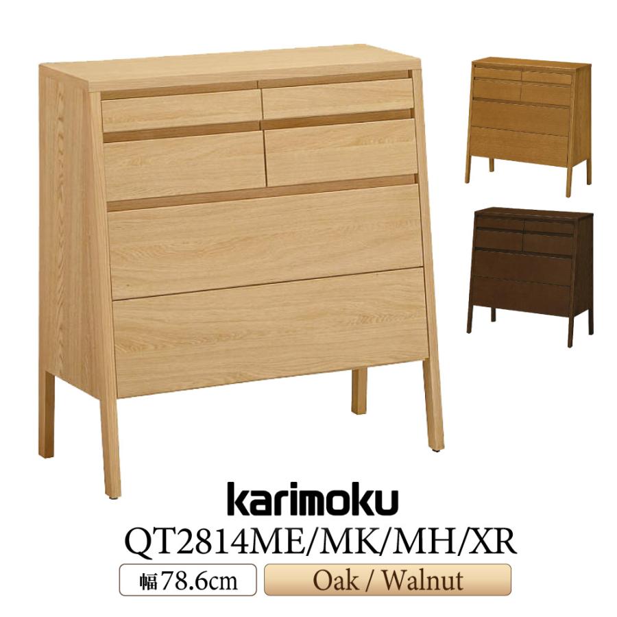 カリモク家具（KARIMOKU FURNITURE） 【開梱設置付】 QT2814 ME MK MH