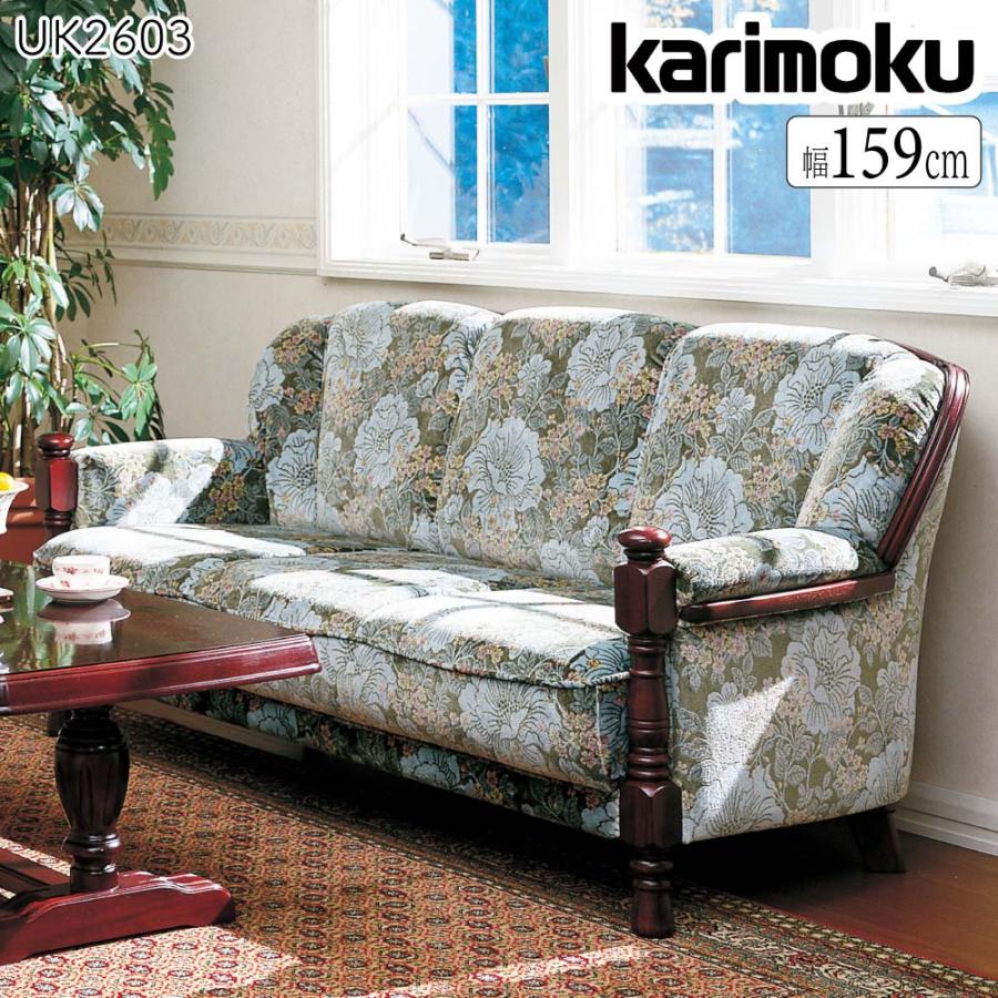 カリモク家具（KARIMOKU FURNITURE） 【開梱設置付】カリモク家具 UK26