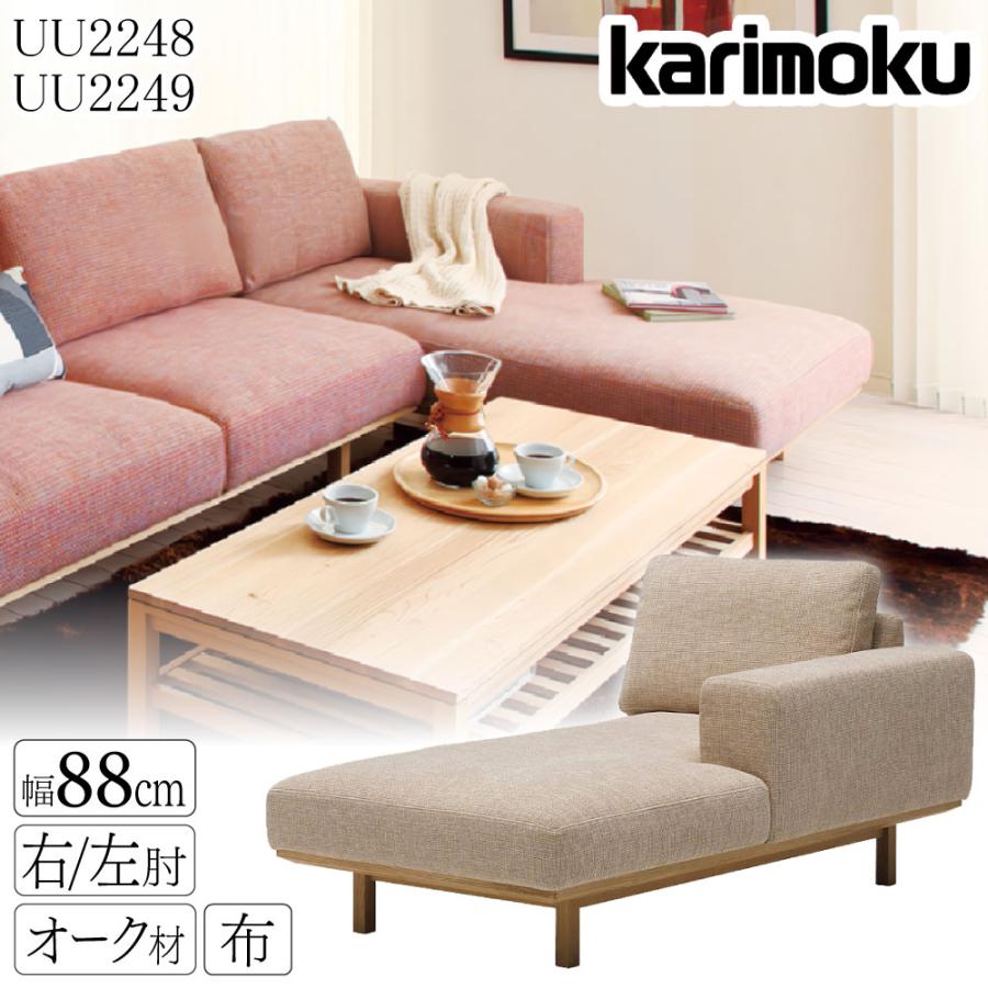 カリモク家具（KARIMOKU FURNITURE） 【開梱設置付】カリモク家具