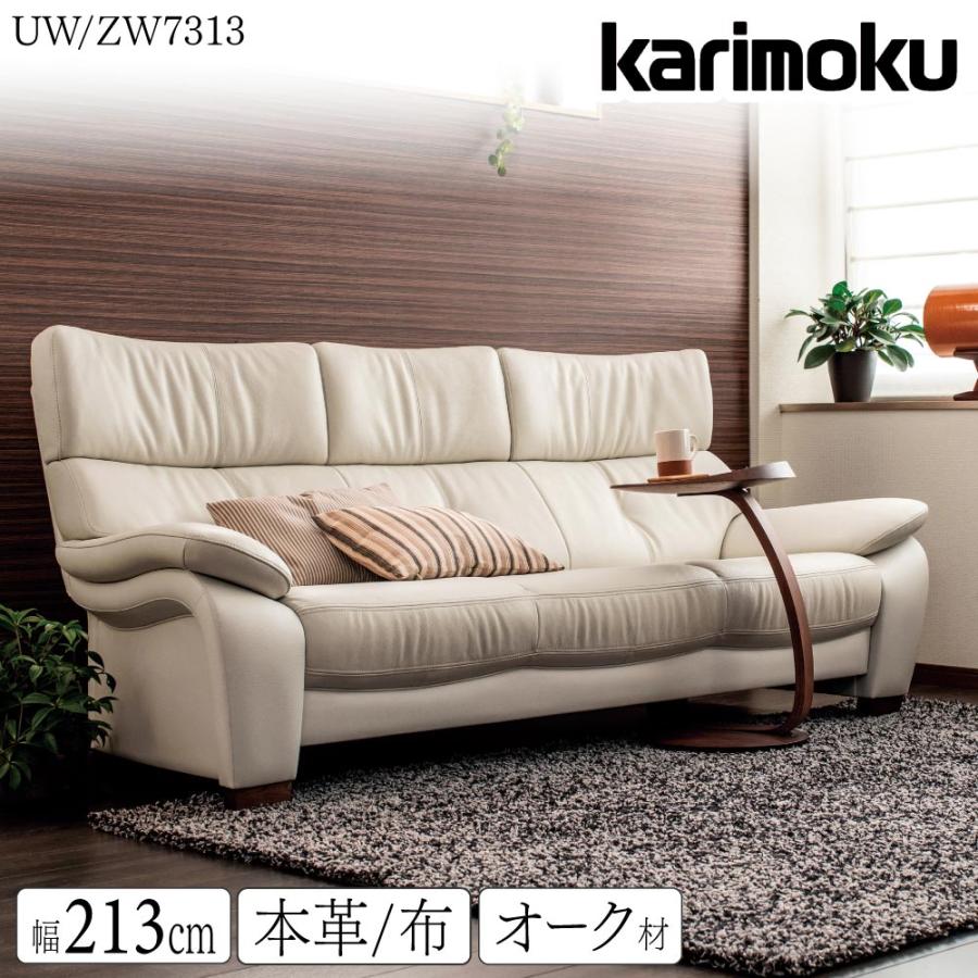 カリモク家具（KARIMOKU FURNITURE） 【開梱設置付】 ZW7313 UW7313