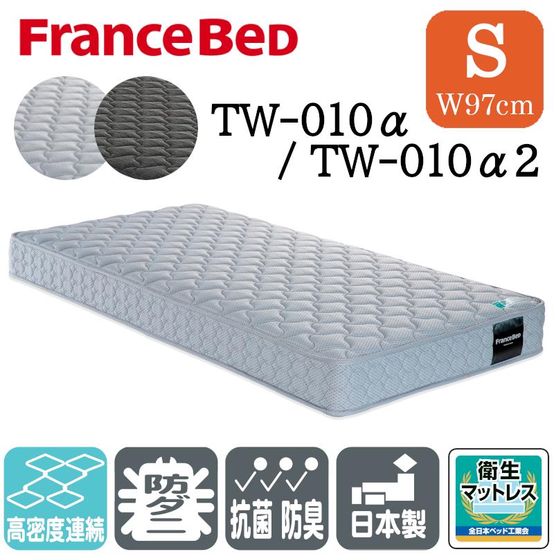 フランスベッド（FRANCEBED） マットレス ツインサポートスプリング TW