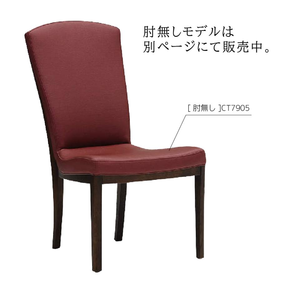 カリモク家具（KARIMOKU FURNITURE） CT7900 E K H Y Q A 肘付食堂椅子