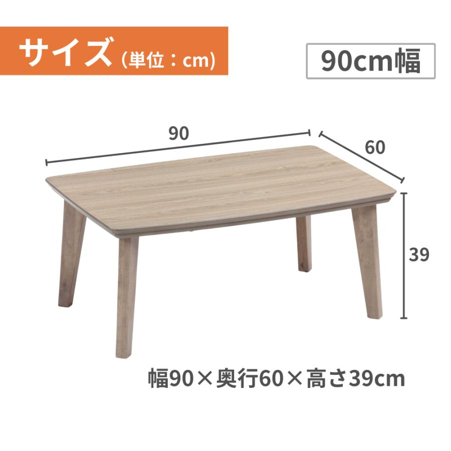 協立工芸 こたつテーブル 90×60 ケリー2 リビングコタツ ロータイプ