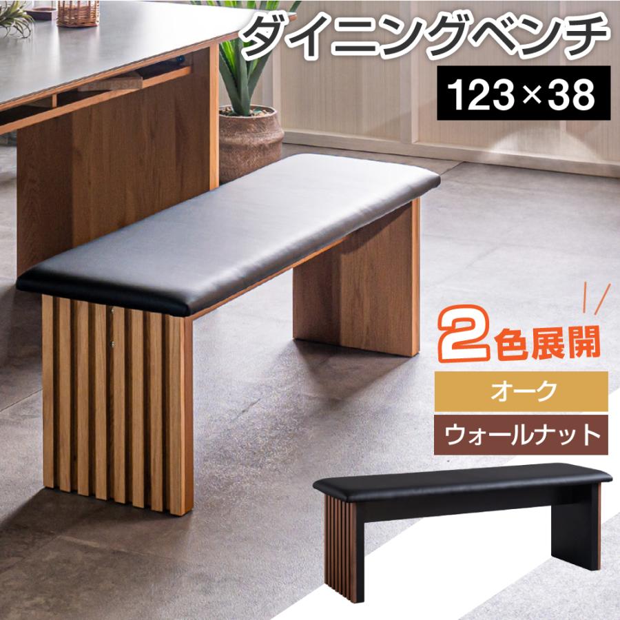 ダイニングベンチ セレブ2 幅123 背もたれなし ベンチ 椅子 格子 木製