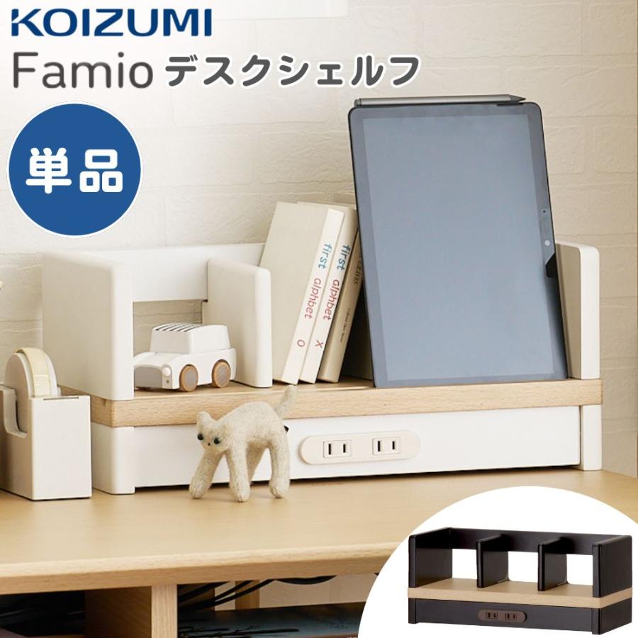 コイズミファニテック コイズミ デスクシェルフ 本立て ブックスタンド