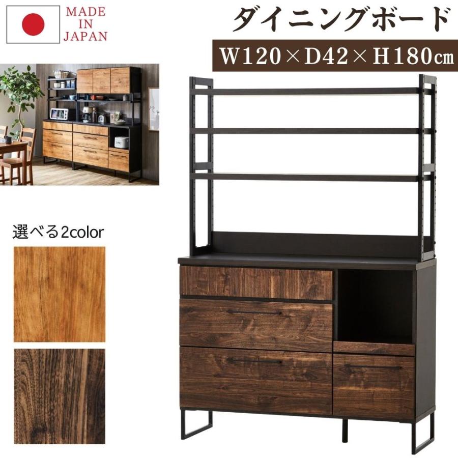 ダイニングボード 食器棚 キッチンボード 日本製 幅120 キャメロン