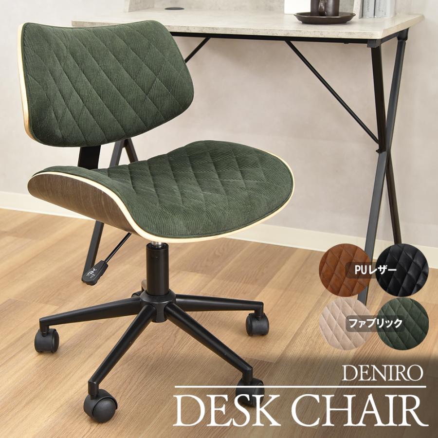 オフィスチェア デニーロ 回転 ホームチェア キャスター付き 昇降式