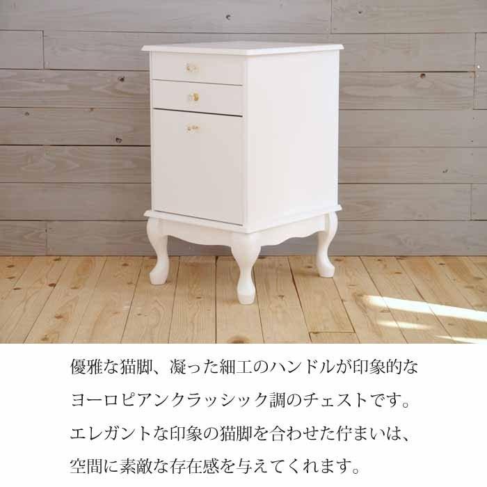 サイドチェスト Aini アイニ 幅40cm 3段 ワゴン 引出し 袖机 猫脚