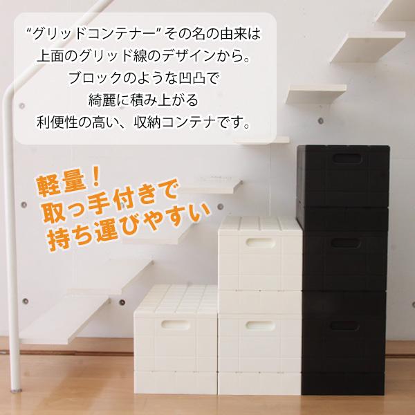3個セット グリッドコンテナー スタンダード I'mD 収納ボックス