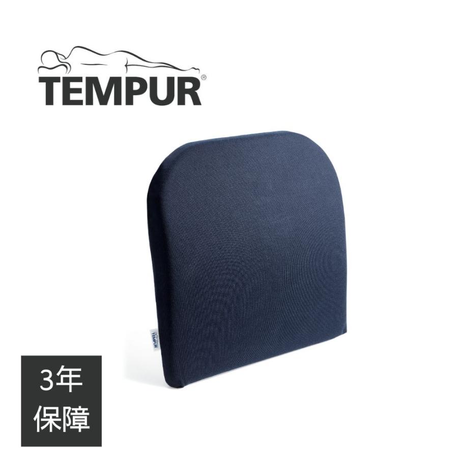 テンピュール（TEMPUR） ランバーサポート 正規品 3年間保証書付 低