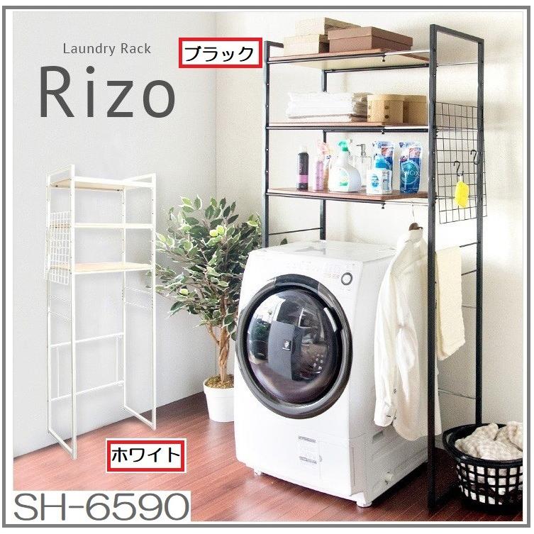 ランドリーラック SH-X6590 伸縮 伸張 Rizo 棚三段 ハンガー 洗濯機上