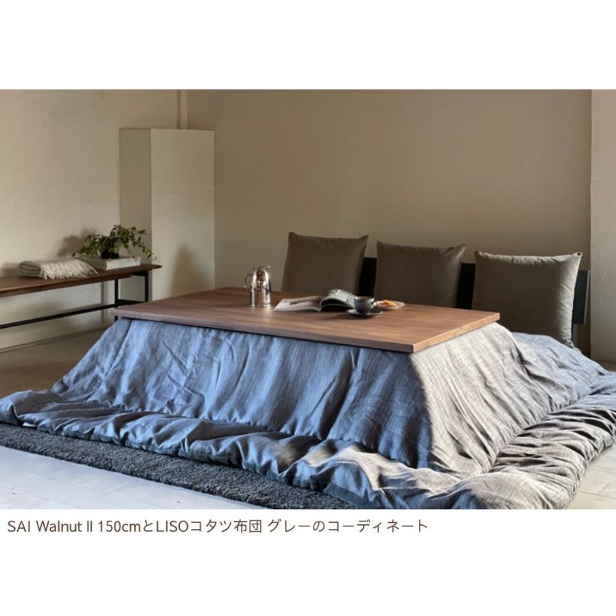 日美 こたつテーブル 幅150cm サイ ウォールナット オーク SAI コタツ