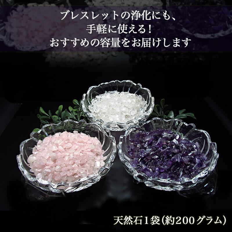 天然石 さざれ 浄化用 選べる3種 水晶/アメジスト/ローズクォーツ