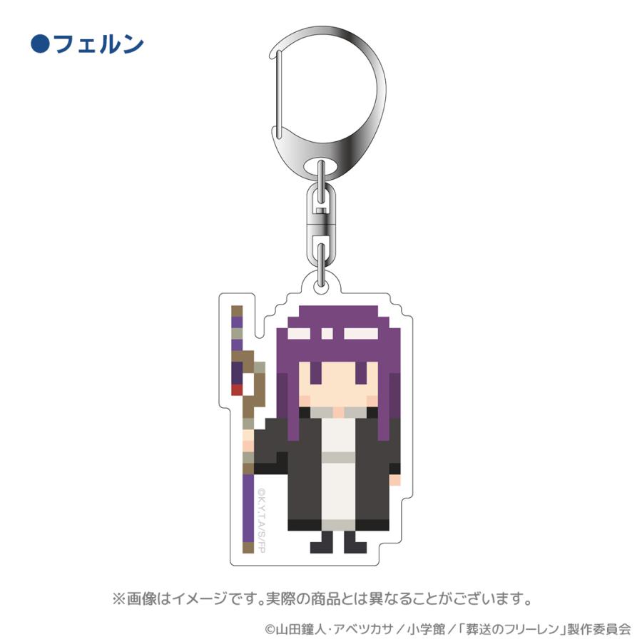 葬送のフリーレン グッズ 公式 アクリルキーホルダー 全6種 ドット絵