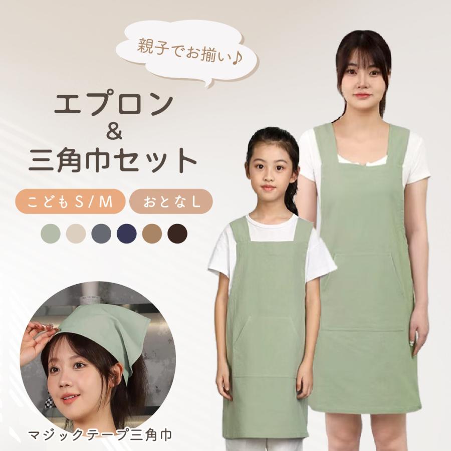 Confis エプロン+三角巾セット エプロン キッズ 子供 三角巾 セット